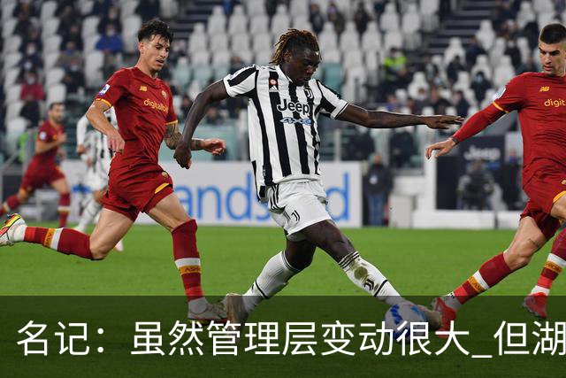 名记：虽然管理层变动很大 但湖人的对外事务仍是佩林卡牵头完成