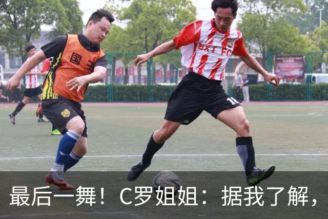 最后一舞！C罗姐姐：据我了解，C罗将在本届世界杯后告别国家队