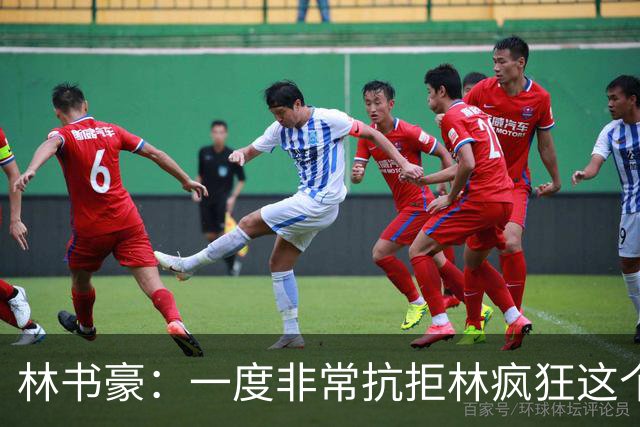 林书豪：一度非常抗拒林疯狂这个词 因为我发现再也无法超越自己
