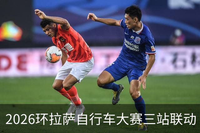 2026环拉萨自行车大赛三站联动
