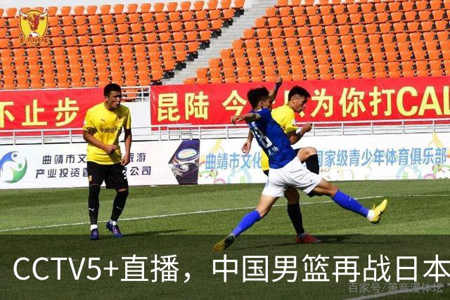 CCTV5+直播，中国男篮再战日本，12人名单基本确定，郭士强欲带队双杀对手